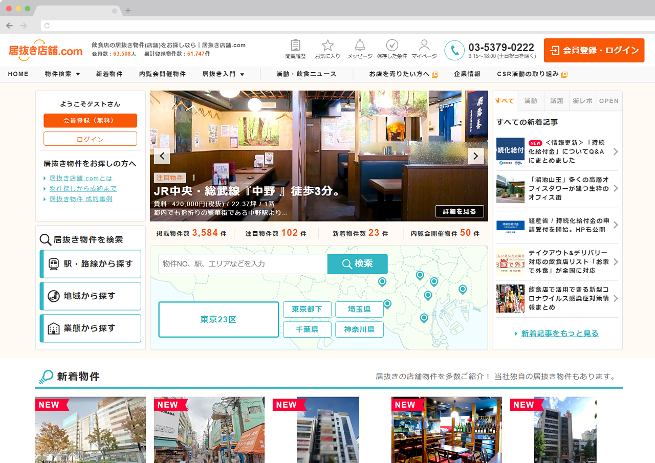 居抜き店舗.com